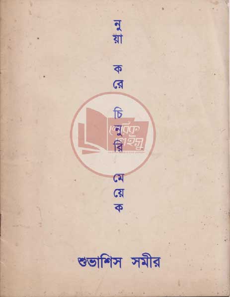 Manupuri book