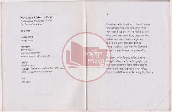 Manupuri book