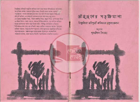 Manupuri book