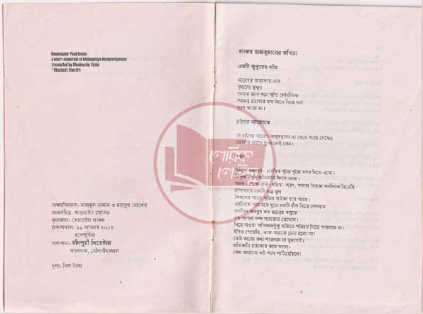 Manupuri book