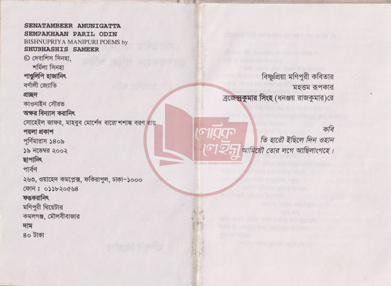 Manupuri book