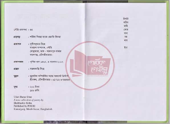 Manupuri book