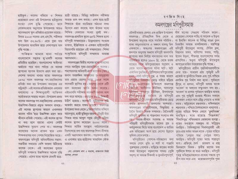 Manupuri book