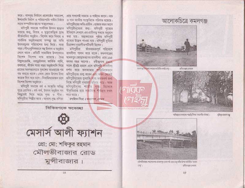 Manupuri book