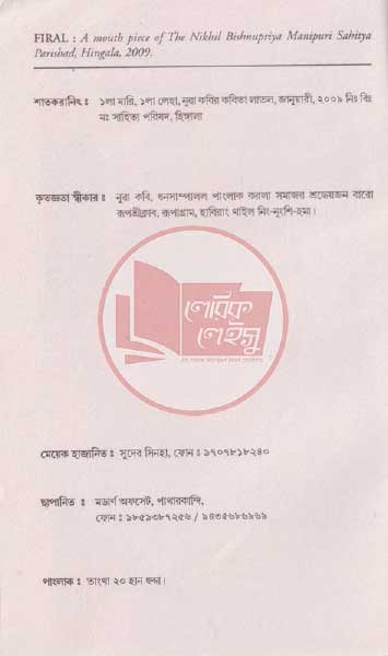 Manupuri book