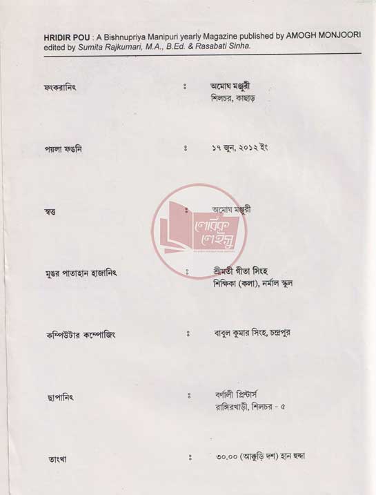 Manupuri book