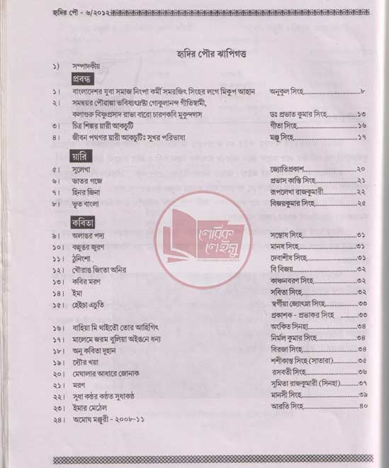 Manupuri book