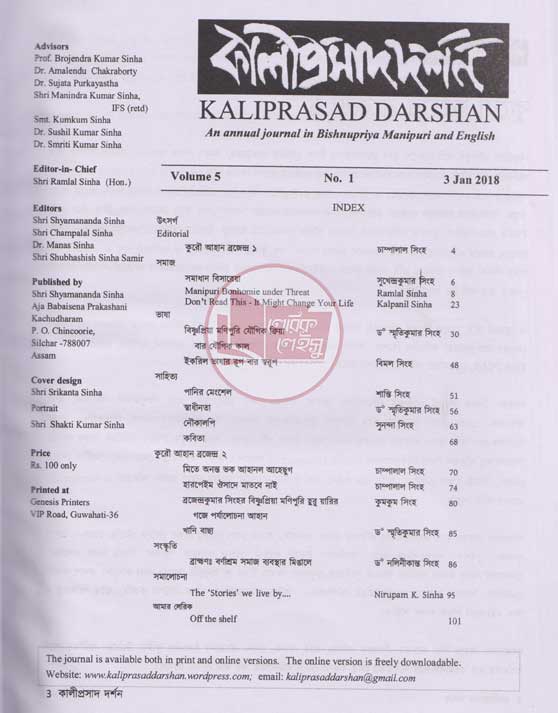 Manupuri book