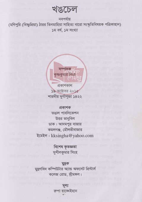 Manupuri book