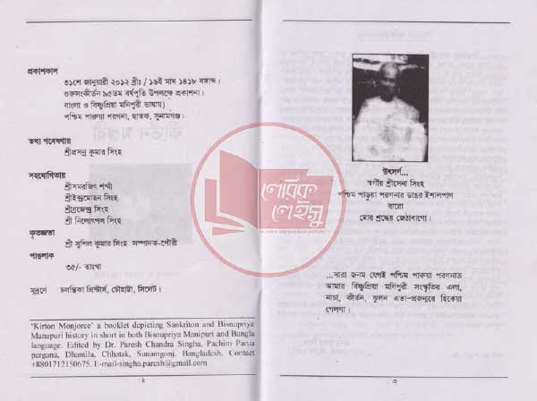 Manupuri book
