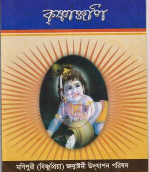 Manipuri magazine