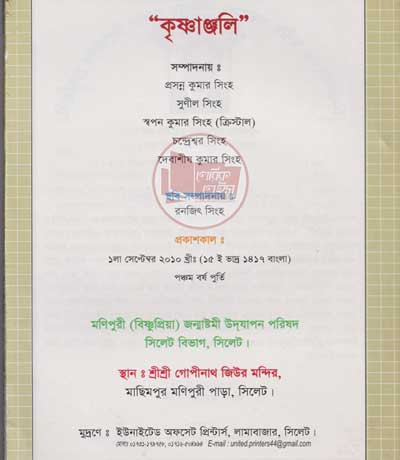Manupuri book