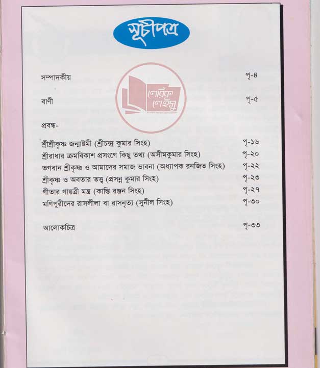 Manupuri book
