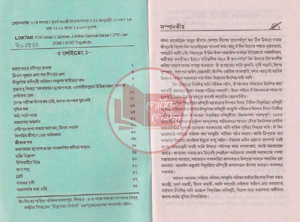 Manupuri book