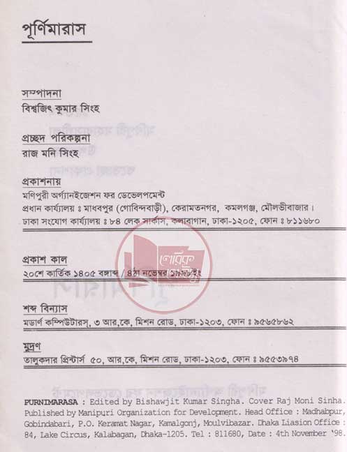 Manupuri book