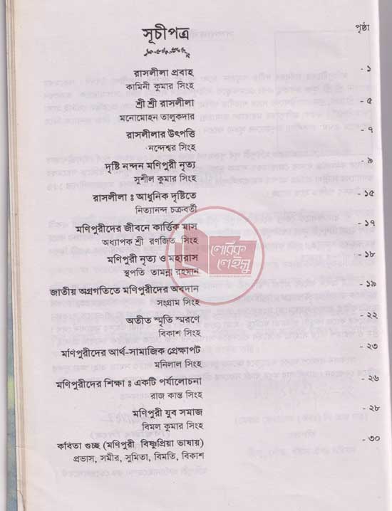 Manupuri book