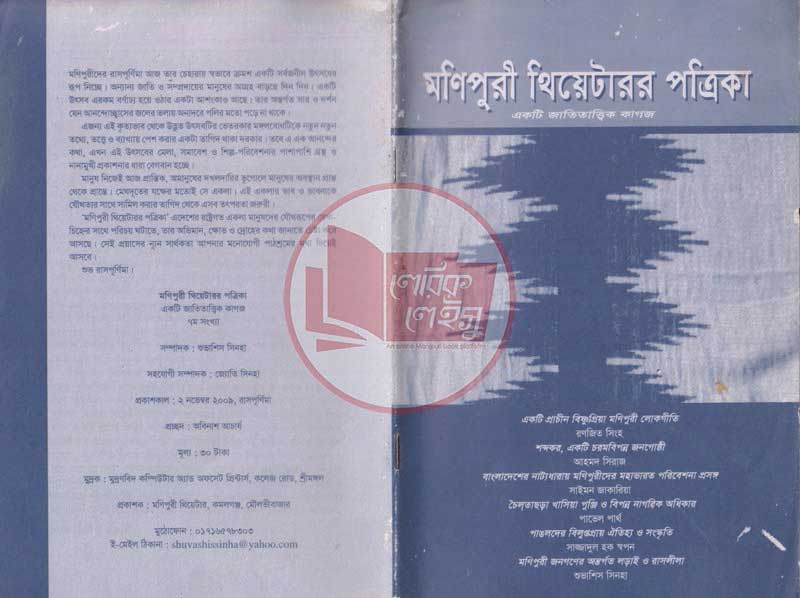Manupuri book