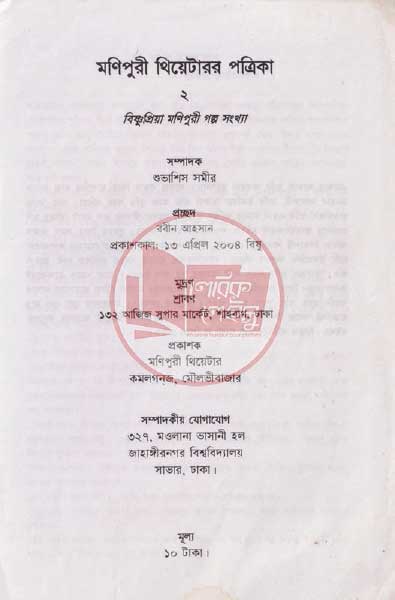 Manupuri book