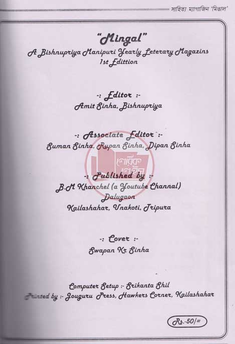 Manupuri book
