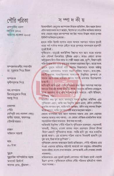Manupuri book