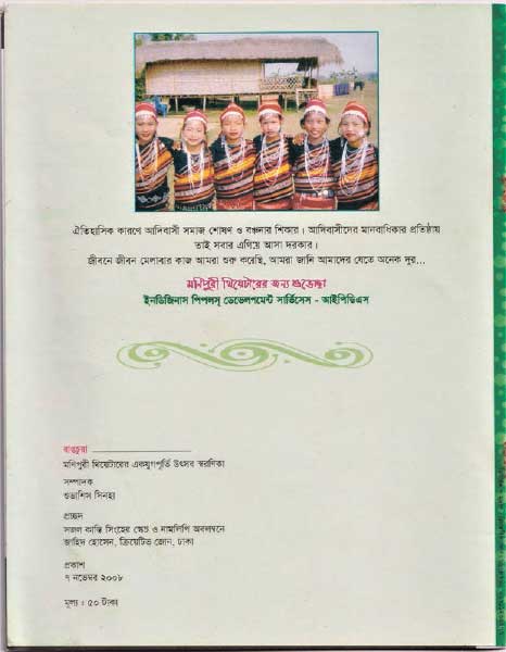 Manupuri book