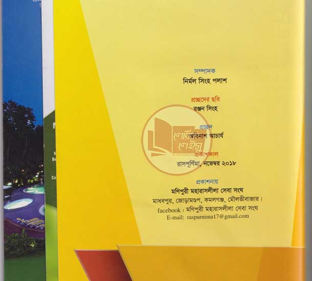 Manupuri book