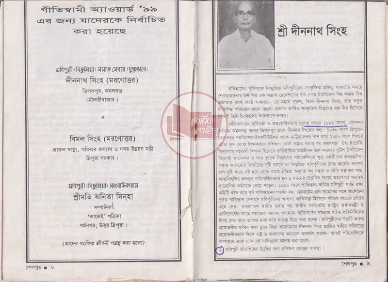 Manupuri book