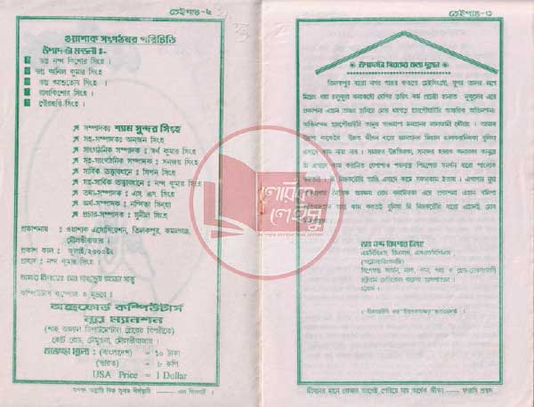Manupuri book
