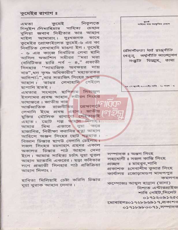 Manupuri book