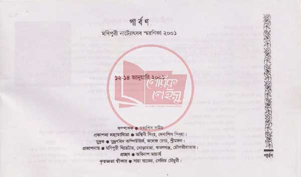 Manupuri book