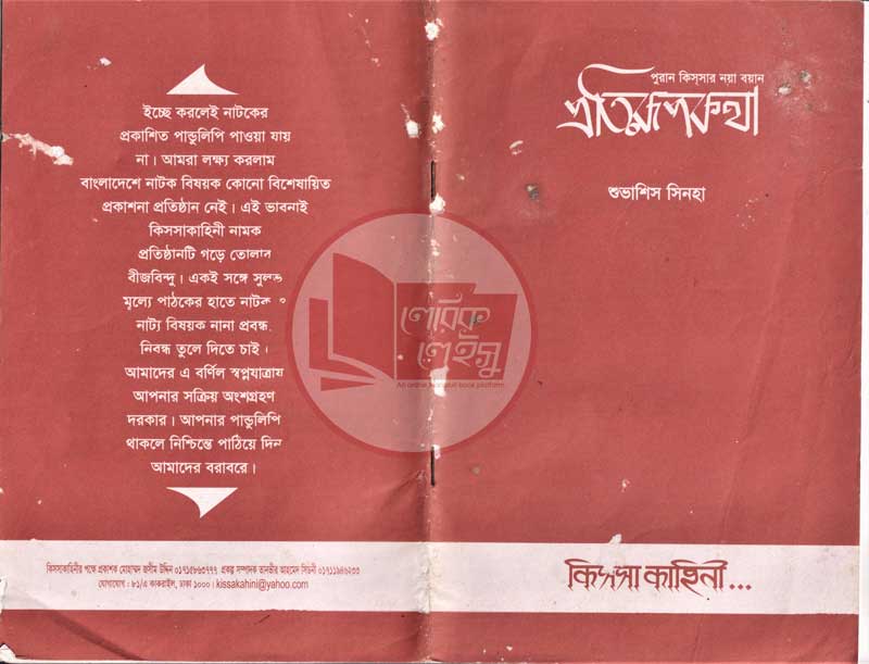 Manupuri book